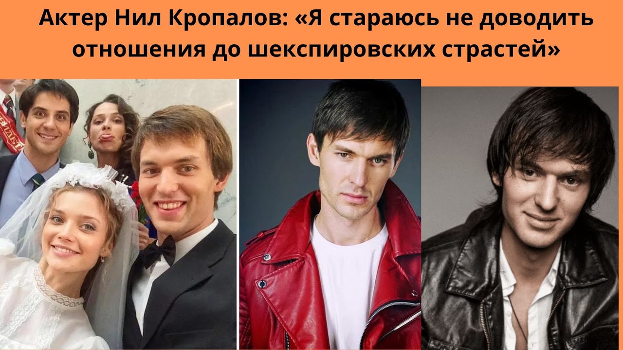Актер нил кропалов биография и личная жизнь