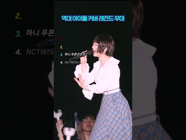 역대 레전드 커버무대 모음 랭킹 TOP4