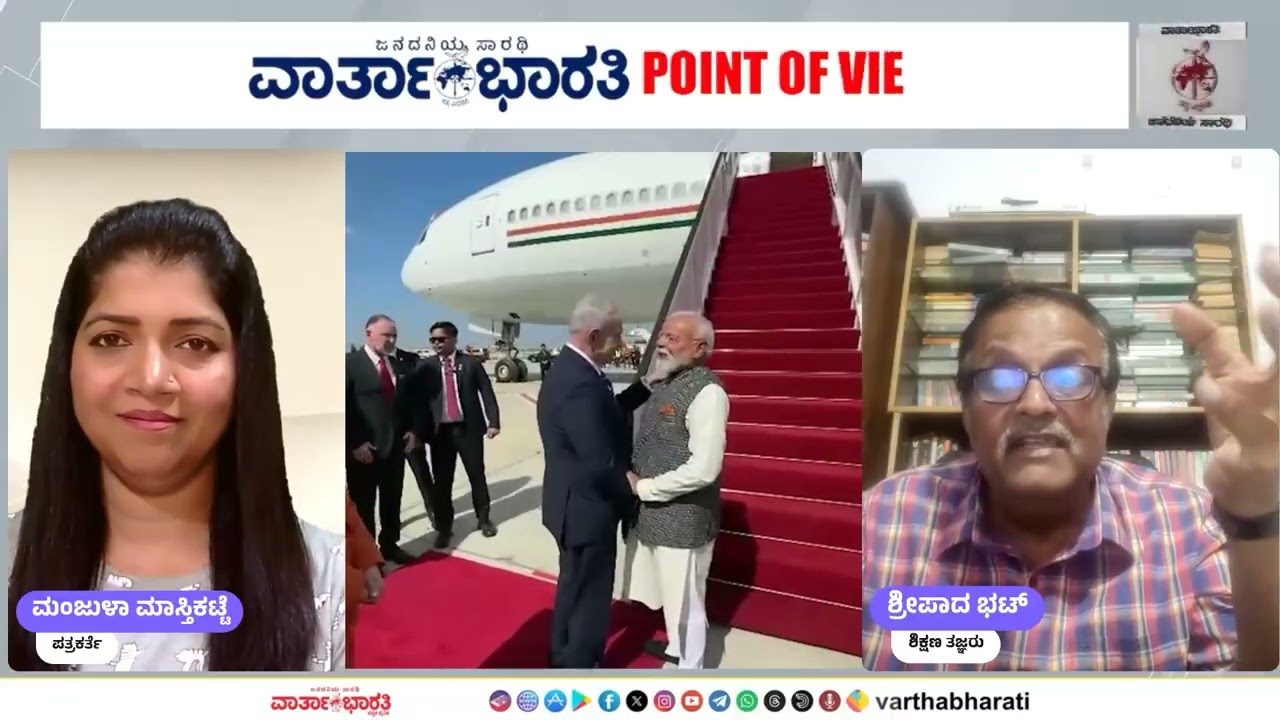 ಪ್ರಧಾನಿ ಮೋದಿ ಇಸ್ರೇಲ್ ಭೇಟಿ -ಯುದ್ಧದ ಸಂದರ್ಭದ ಭೇಟಿ ಬಗ್ಗೆ ವ್ಯಾಪಕ ಚರ್ಚೆ