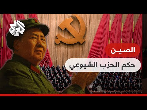 فيديو: كيف تنضم إلى الحزب الشيوعي: دليل عملي