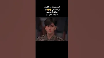 دراما واجب بعد المدرسة البارت 2 الحلقة 1 واجب بعد المدرسة Dutyafterschool Kdrama كيدراما 