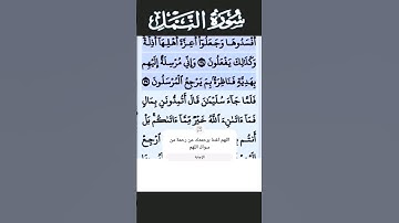 سورة النمل الآية 35 #قرآن #تلاوات #سورة