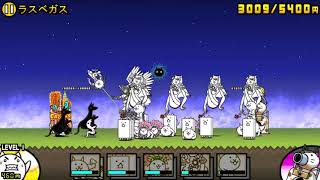 未来編2章 ゾンビ ラスベガスをクリアしたにゃ 三代目にゃんこ大戦争brothers From ネコザイル Tribe