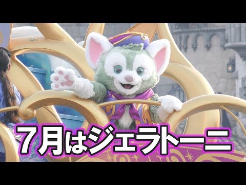 める@様　リクエスト　バースデージェラトーニ　3点 ジェラトーニがしゃべる7月のハピエストセレブレーションオンザ