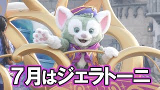 Disney - ジェラトーニ・ステラルー　JCBメンバーセレクション Disney - ジェラトーニ・ステラルー JCBメンバーセレクションの