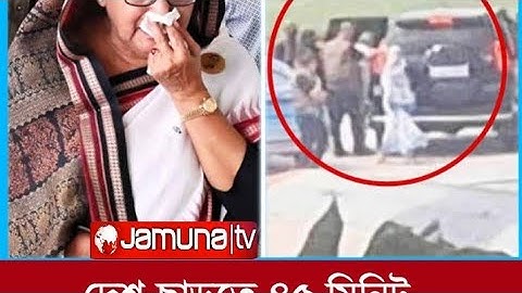 দেশ ছাড়তে ৪৫ মিনিট সময় লাগলো হাসিনার || shek Hasina ||  5 August 2024 || somoy songbat || bd news