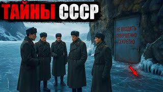 картинка: ТАЙНЫ которые СКРЫВАЛИ от нас в СОВЕТСКИЕ ВРЕМЕНА | НКВД Сборник!