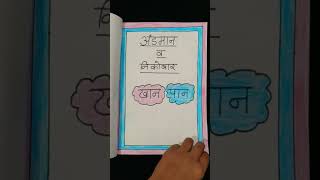 Class 4Th Hindi Summer Holiday Homework Project Work Topic Andaman And Nicobar Island