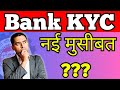 🔥PF Bad News ???🔥 PF Bank KYC Delete