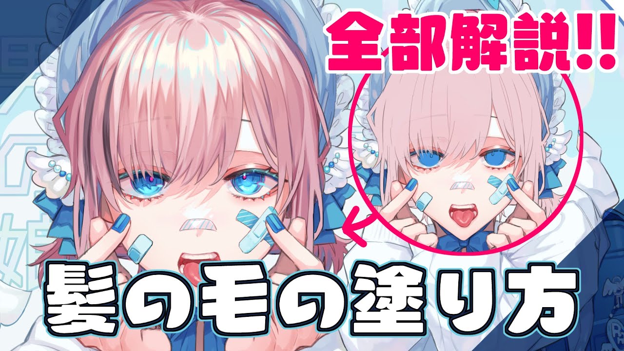 【じっくり解説】🎨髪の毛の塗り方🎨【イラスト講座】