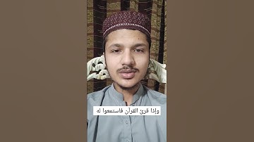 وإذا قرئ القرآن فاستمعوا له|| تلاوة رائعة ومميزة|| القارئ عبدالله اعظم