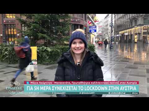 Για 5η ημέρα