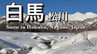 白馬の雪　長野県白馬村　Hakuba Snow Japan Nagano Hakuba Village