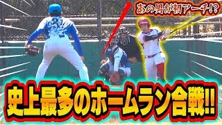 【ホームラン○発!?】猛打vs猛打！史上最大の乱打戦になった…。