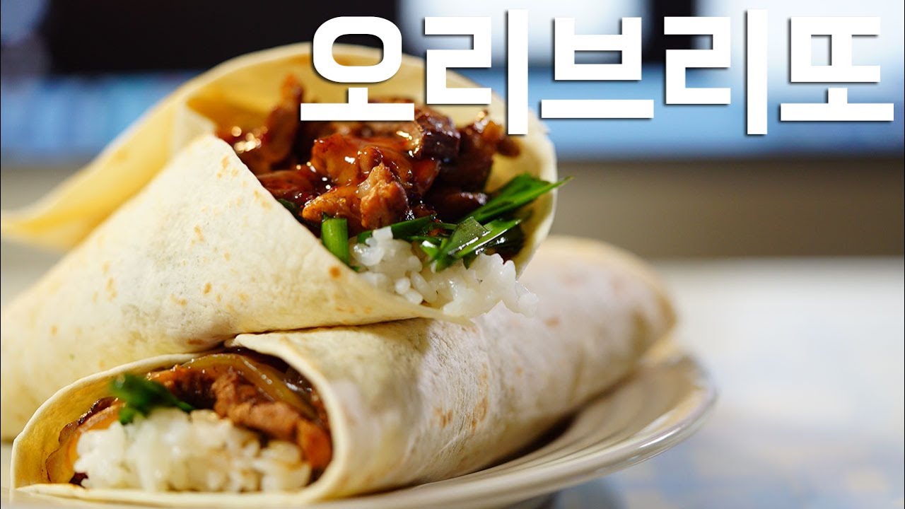 [오리 브리또] 만들기 Making Duck Burrito 소프 SOF YouTube
