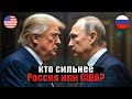 Скотт Риттер - Кто сильнее США или Россия?