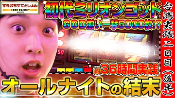 تحميل 初代ミリオンゴッド 事件