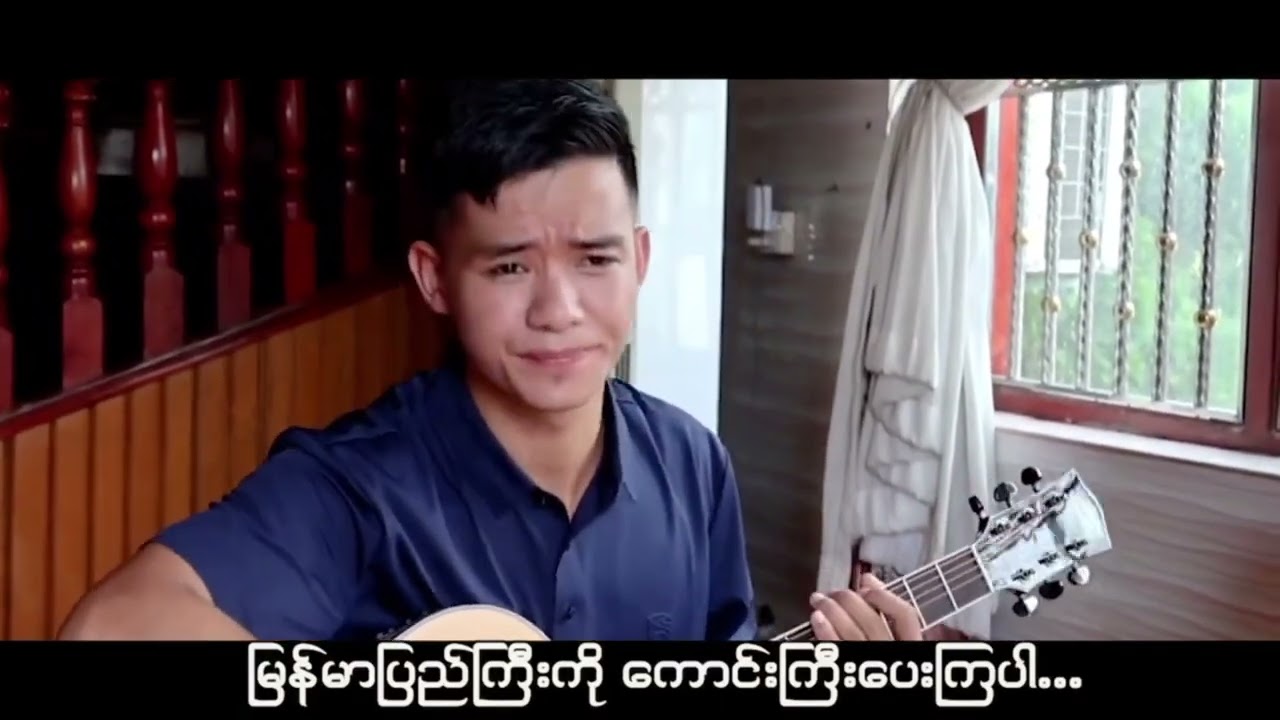 ငြိမ်းချမ်းပါစေ မြန်မာပြည် 🕊️