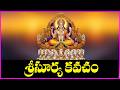 Sri Surya Kavacham - Surya Bhagavan Devotional Songs | Bhakti Songs | V Krishna Teja