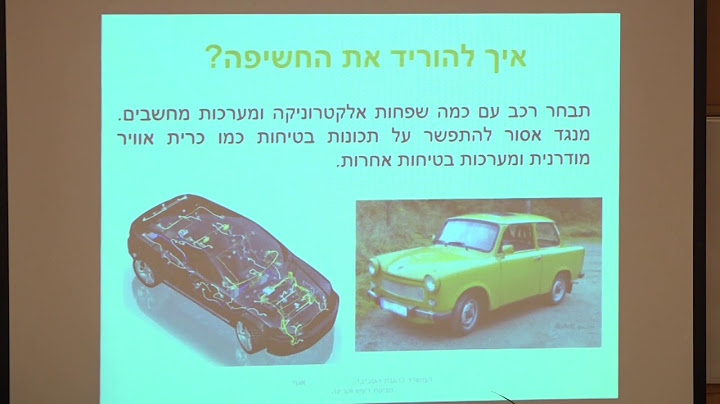 הגורם האנושי לתאונות דרכים: דברי סיכום - פרופ' טובה רוזנבלום