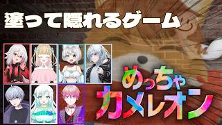 【 めっちゃカメレオン 】巷で話題のゲーム！？初プレイやってくよ！！/コラボ【茶臼たろう丸】