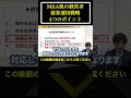 M&A後の経営者 債券運用戦略4つのポイント　#shorts #老後資金 #投資 #年金 #退職金 #投資信託