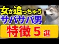 【モテすぎる】あっさりサバサバした男性がモテる理由とその特徴6選