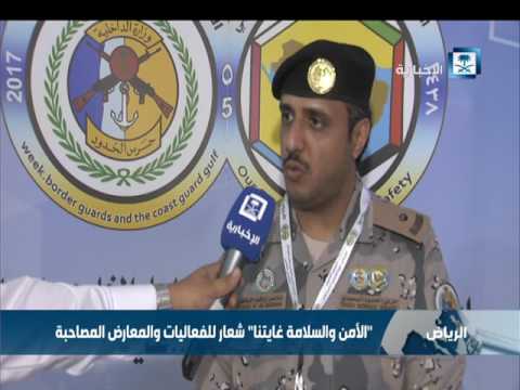 بدء فعاليات أسبوع حرس الحدود وخفر السواحل الخليجي الخامس