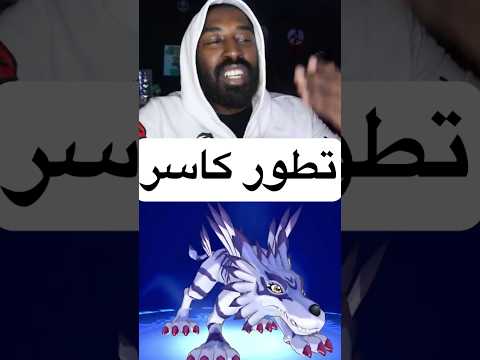 تطور كاسر لرماح في أبطال الديجيتال