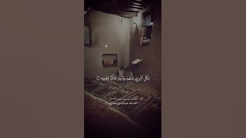 فإذا جاءت الصاخة .. القارئ عبد البديع غيلان ..