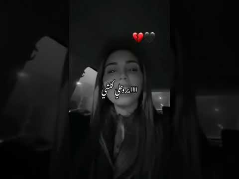 مين ماتصبرش عليااااا خسرت معايا Pour Quoi 