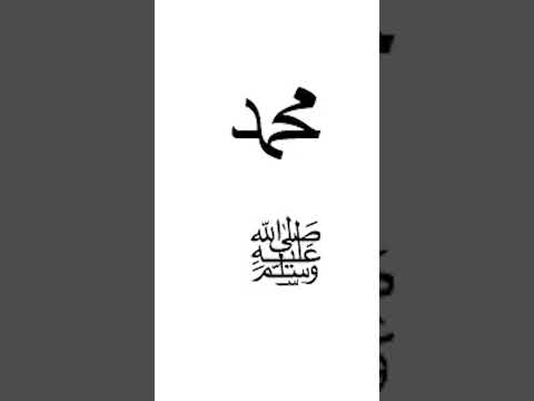 لكتابة محمد صلى الله عليه وسلم في الوورد اختصارات