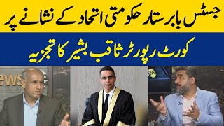 Justice Babar Sattar On The Target Of Government Unity | Dawn News