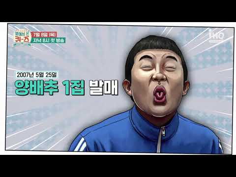 iHQ [별에서 온 퀴즈] – 7월 8일 (목) 저녁 8시 첫 방송