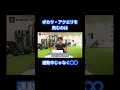 ポカリ・アクエリを飲むベストタイミングは◯◯! #shorts #ガクトレ #サッカー #トレーニング #ゾーンサッカーパフォーマンスジム
