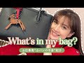 【VLOG】What's In my bag? - バッグの中身紹介します -