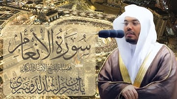 سورة الأنعام الشيخ ياسر الدوسري