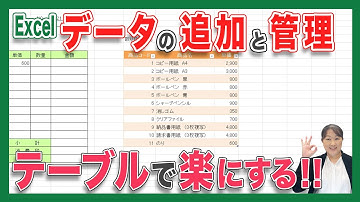 【エクセル 初心者】エクセル テーブルの使い方講座！仕事でエクセル使うならテーブルの使い方は必須です！テーブルの使い方はとても簡単です！