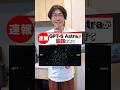【衝撃】ChatGPT-6 Astraに全部任せてみたらこうなる　#ai副業 #ラッキーマイン #shorts