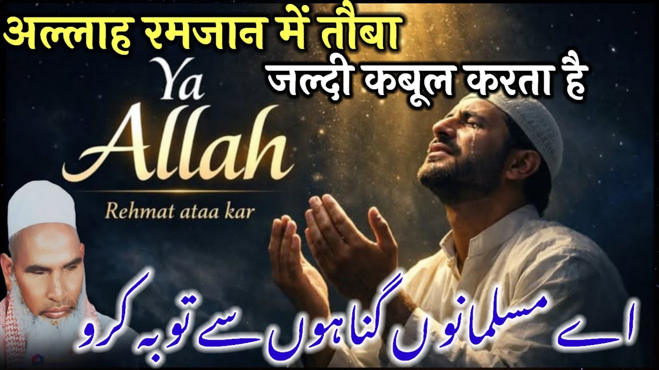 Ramzan Me Allah Toba Jaldi Qubool Karte He / Tobah Ka Bayan / Qari Haneef multani / Kari Hanif Ki 