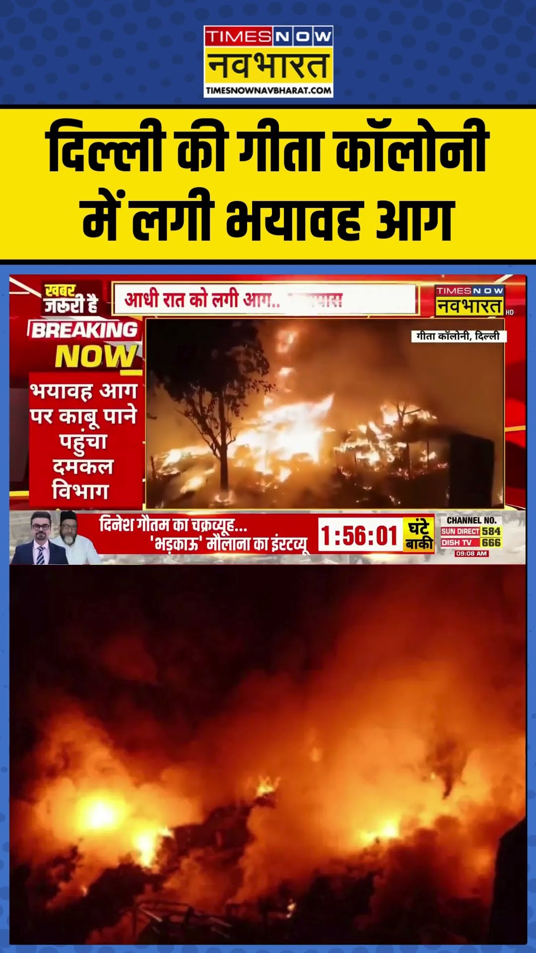 Shahdara में  Geeta Colony की झुग्गियों में लगी आग #shortvideo