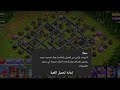 خلل في لعبة كلاش لايوجد تزامن بين العميل والخادم كلاش اوف كلانس Clashofclans خلل في لعبة كلاش لايوجد تزامن بين العميل والخادم كلاش اوف كلانس Clashofclans