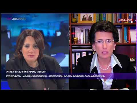 ბიძინა ივანიშვილს ვალი აქვს ამერიკის საელჩოს წინაშე - ნინო ბურჯანაძე