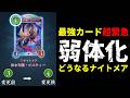 【シャドバWB】超緊急！最強カード『旧き天眼・ビバティー』弱体化！どうなるナイトメア！【Shadowverse: Worlds Beyond】