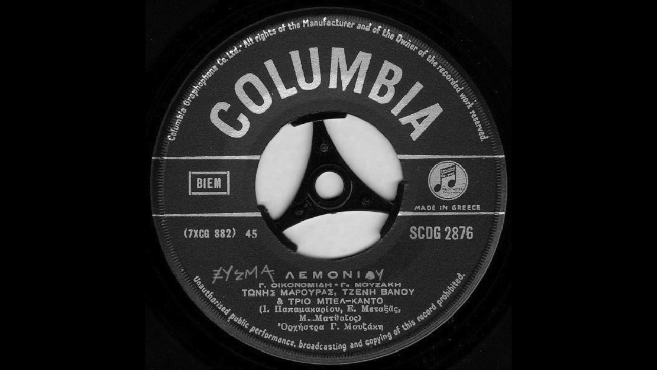 Τώνης Μαρούδας & Τζένη Βάνου - Λεμονιά