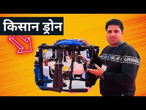 किसान ड्रोन, अब स्प्रे का कोई टेंशन खत्म | Agriculture Drone Sprayer | New Business Ideas