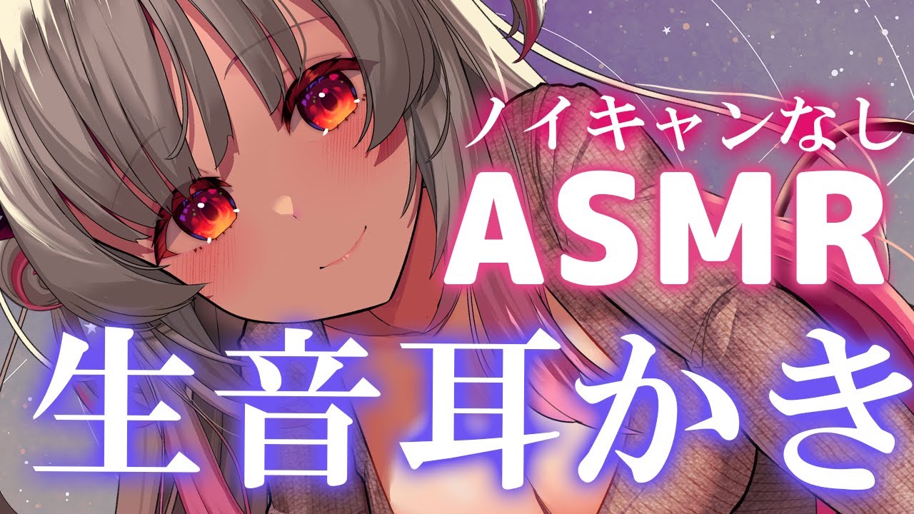 【ASMR】ノイキャンなし！生音の耳かき。気持ち良く眠れる睡眠導入。囁き・指かき・耳かき・クリーム・オイル Ear Cleaning, Ear Massage & Sleep Relax【周防パトラ】