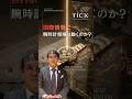 【腕時計市場】国際情勢は相場に影響するのか？#shortsyoutube #腕時計 #shorts
