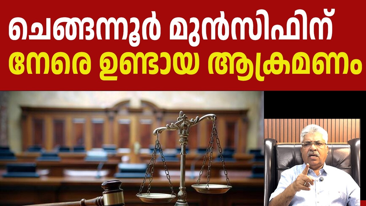 കോടതി ജീവനക്കാരും അഭിഭാഷകരും ശ്രദ്ധിക്കേണ്ടത്  Justice Kemal Pasha Voice
