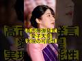 【愛子天皇実現の可能性】高市政権で「愛子天皇」実現の可能性はゼロに?女性宮家創設の裏側と旧皇族復帰の影響 #shorts #youtubeshorts